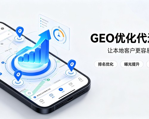 江安GEO优化