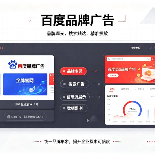 江安百度品牌广告